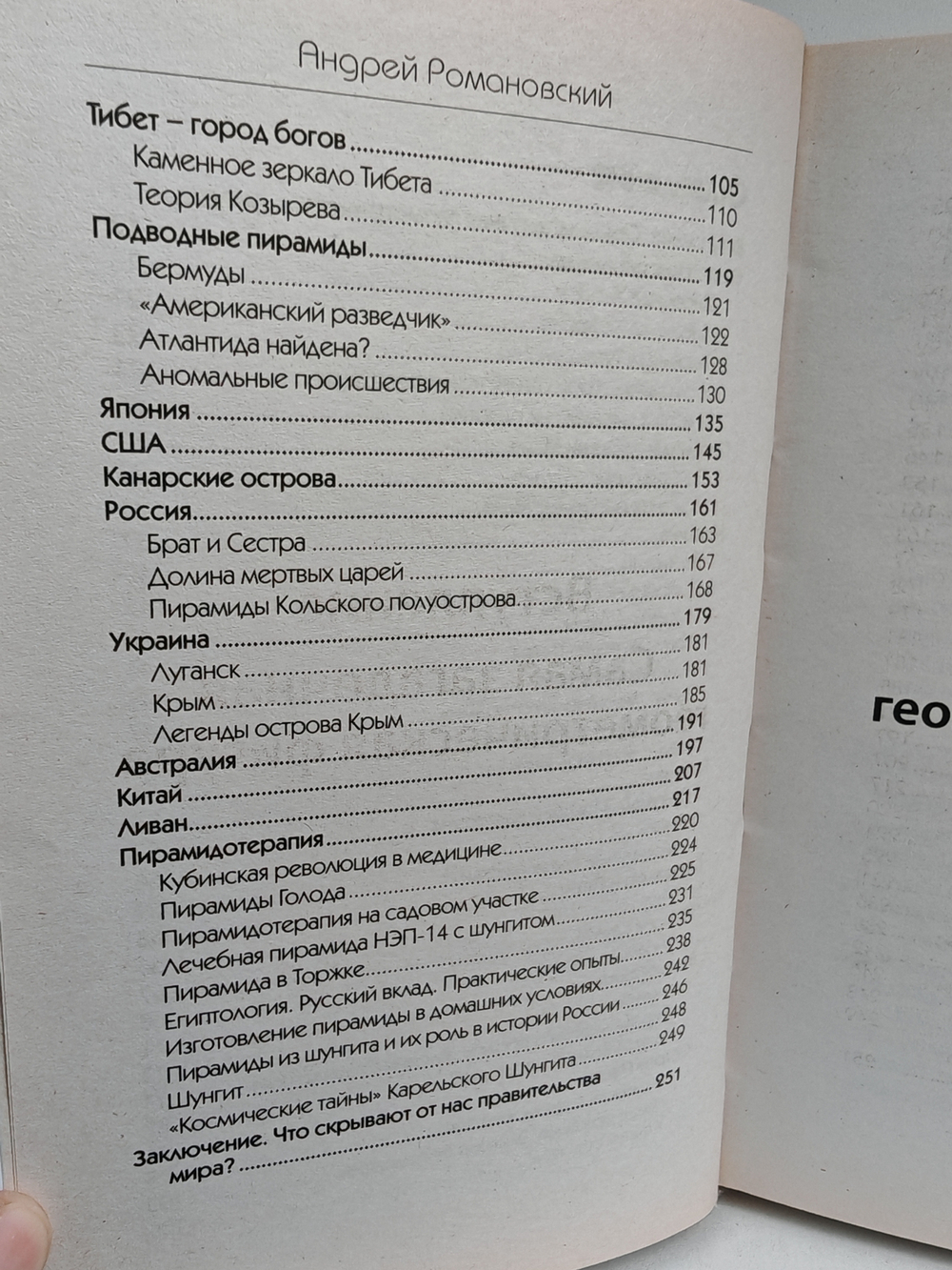 Мир пирамид. Целительные защитные силы. Загадки строительства и назначения