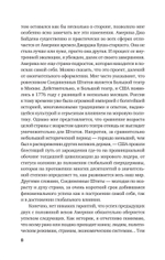 Америка: Без царя в голове
