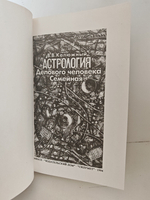 Астрология делового человека. Семейная астрология