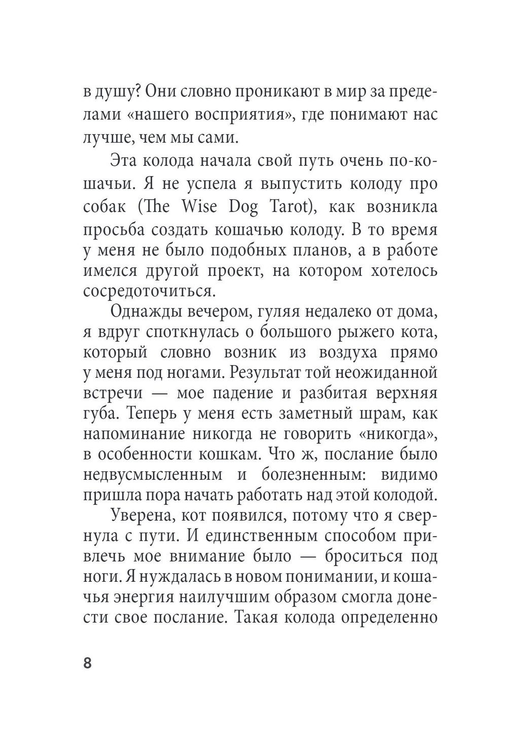 Таро Удивительных Кошек