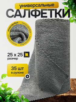 Салфетки в рулоне из микрофибры