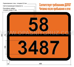 Табличка Опасный груз 58-3487 КАЛЬЦИЯ ГИПЛОХЛОРИТ ГИДРАТИРОВАННЫЙ КОРРОЗИОННЫЙ