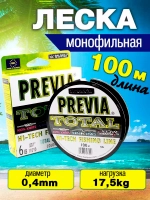 Леска для рыбалки Previa 0.40