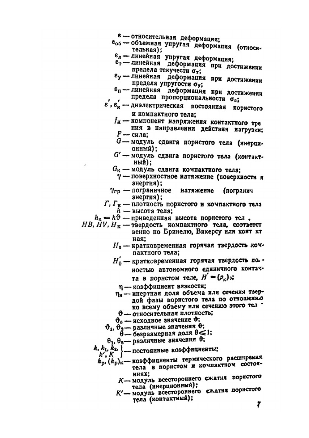 Научные основы порошковой металлургии и металлургии волокна | М.Ю. Бальшин