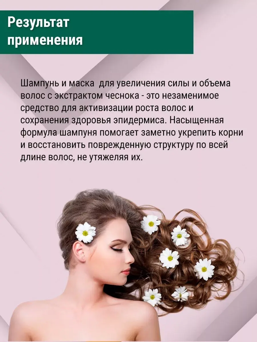 Набор для волос густота и плотность