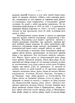 Общественное и частное землевладение в Землянском и Задонском уездах | И.В. Веретенников