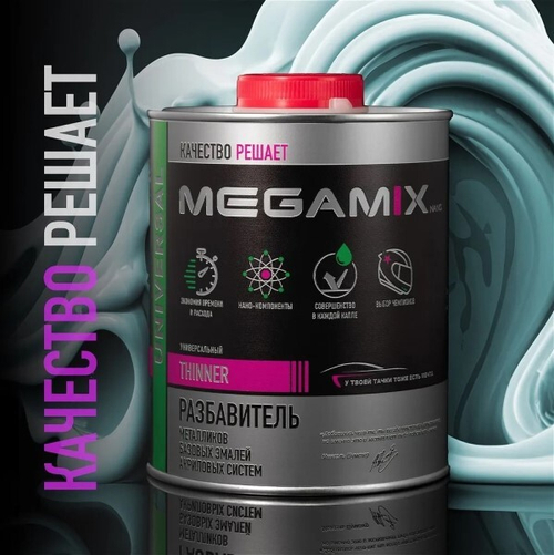 Разбавитель 1 л. для акриловых ЛКМ (MegaMix)