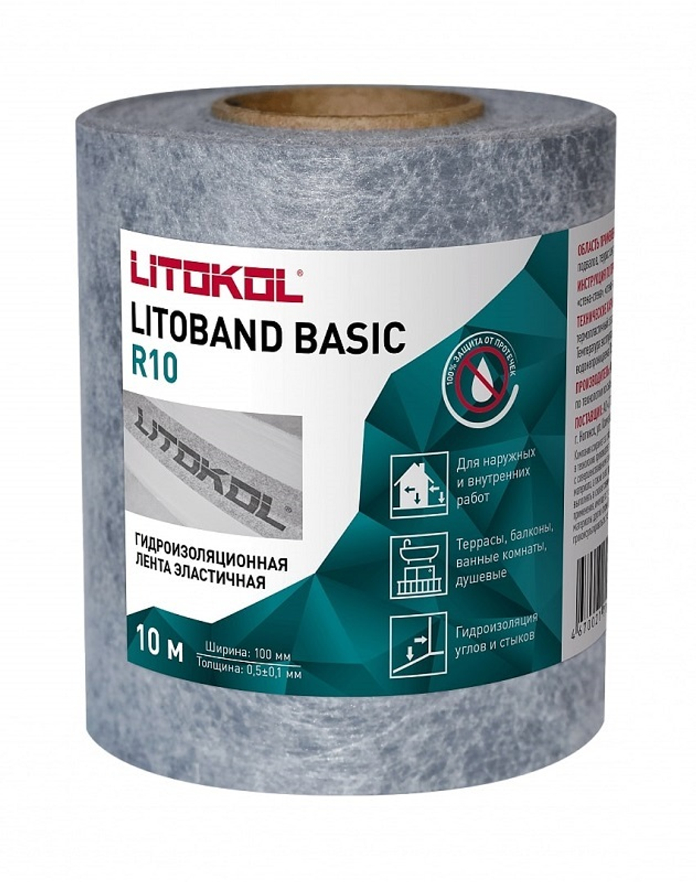 Гидроизоляционная лента (10 м) LitoBAND R10