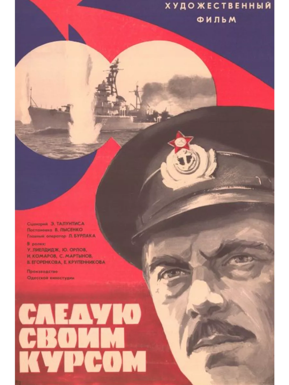 Следую своим курсом (1974) (DVD-R)