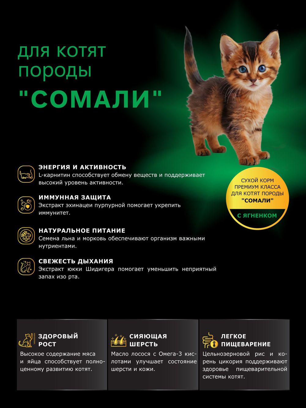Корм сухой для котят породы Сомали, с ягненком, 400 гр, QUATTRO