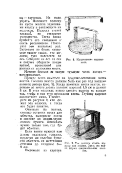 Самодельные электрические и паровые двигатели | А. Абрамов