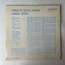 Винтажная виниловая пластинка LP Оркестр Поля Мориа Paul Mauriat Бабье Лето (СССР 1981)