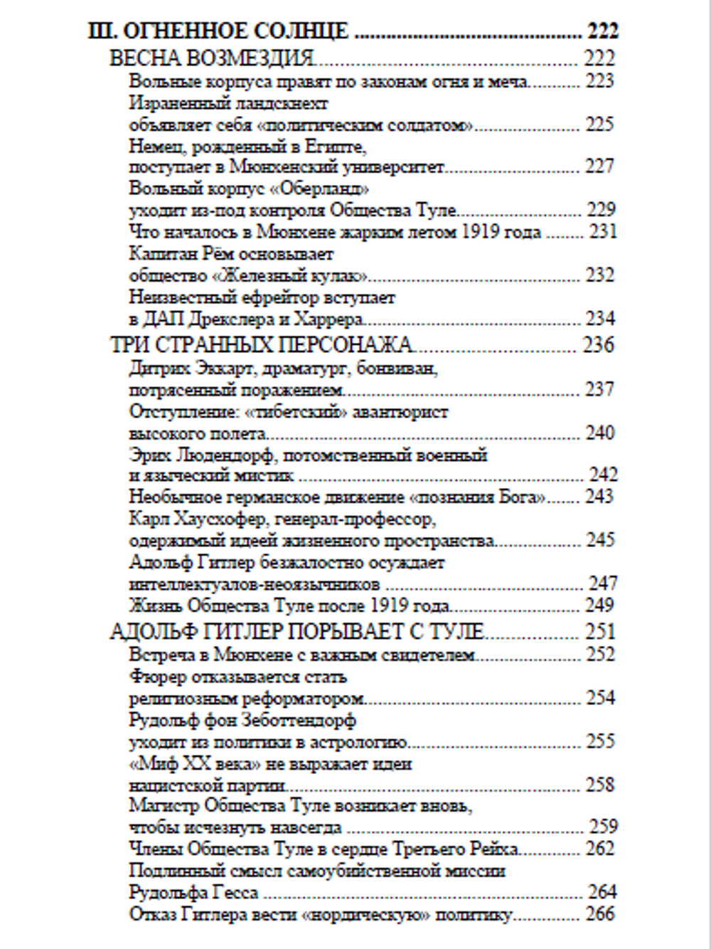 Туле. Вновь обретенное солнце гипербореев. Жан Мабир. Категория 1