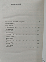 Новочеркасск: Роман