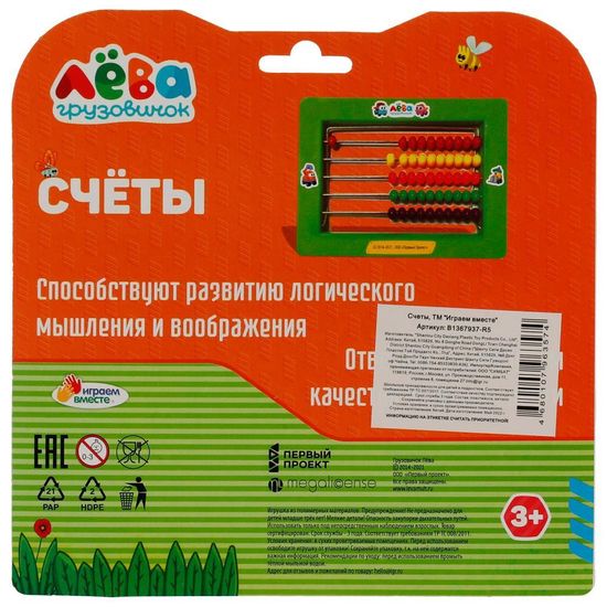 Счеты Грузовичок Лева блист.19*19*2,5см ИГРАЕМ ВМЕСТЕ
