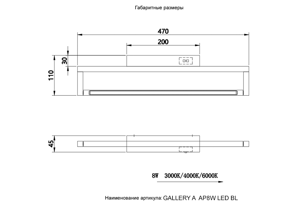 Светодиодная подсветка Crystal Lux GALLERY A AP8W LED BL