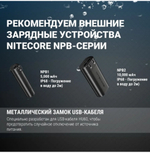 Фонарь налобный Nitecore HU60 1600 люмен с пультом дистанционного управления