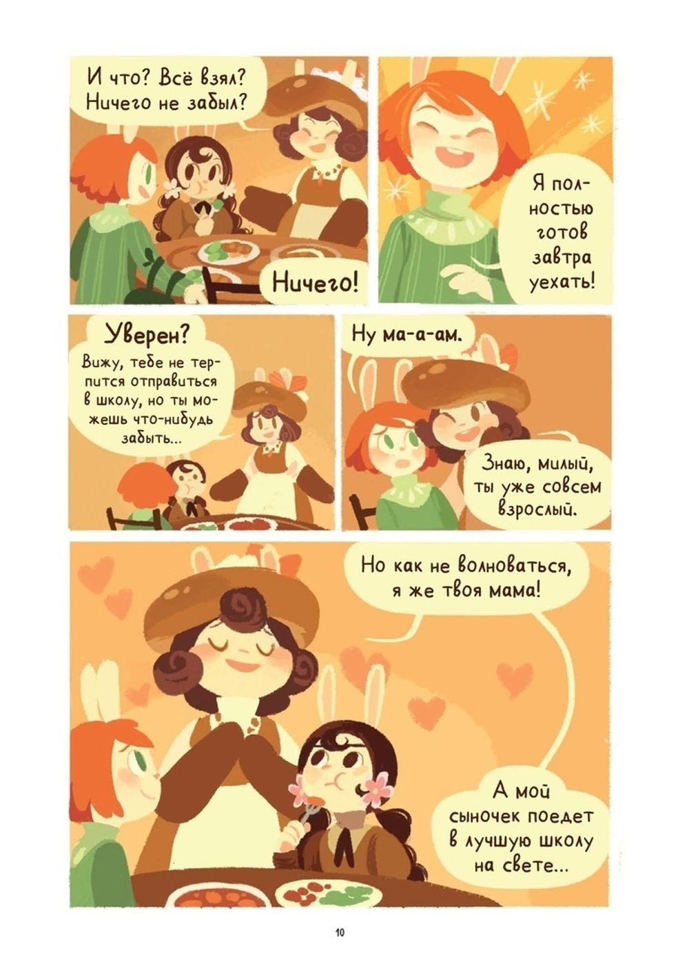 Комикс Приключения огурчика. Том 1. Пончиковое королевство