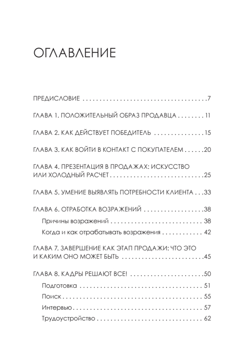 Телеком Целиком. Системы продаж в B2C