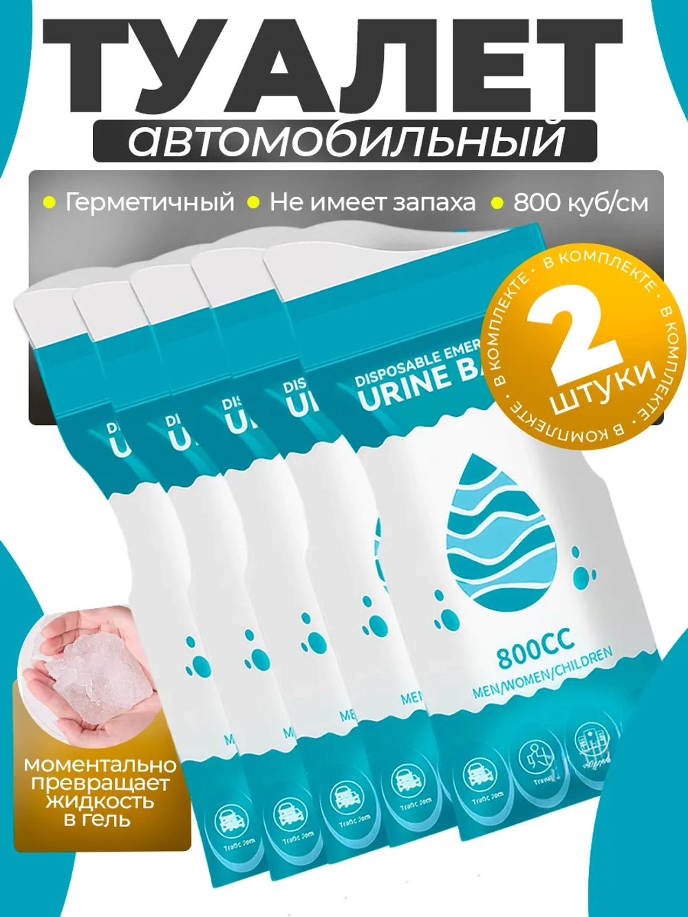 Автомобильный туалет