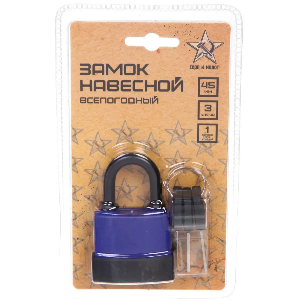 Замок навесной всепогодный 45мм синий, блистер