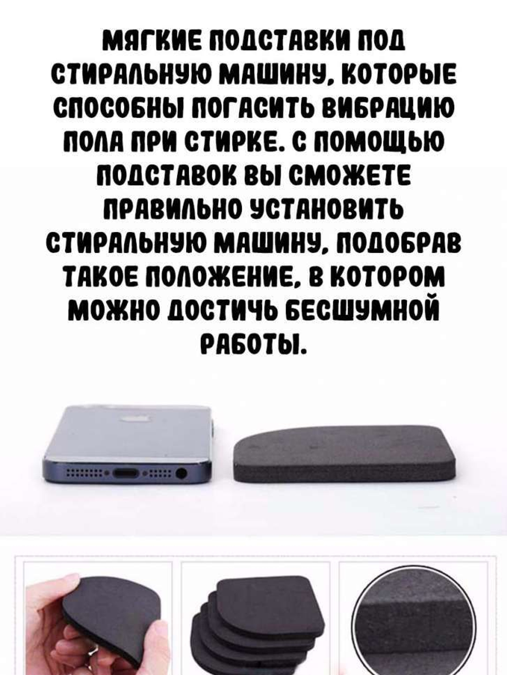 Подставки для стиральной машины, 4 шт.