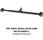 ТЯГИ ПОПЕРЕЧНЫЕ TOY RAV4 ACA21 00- LOW SRR