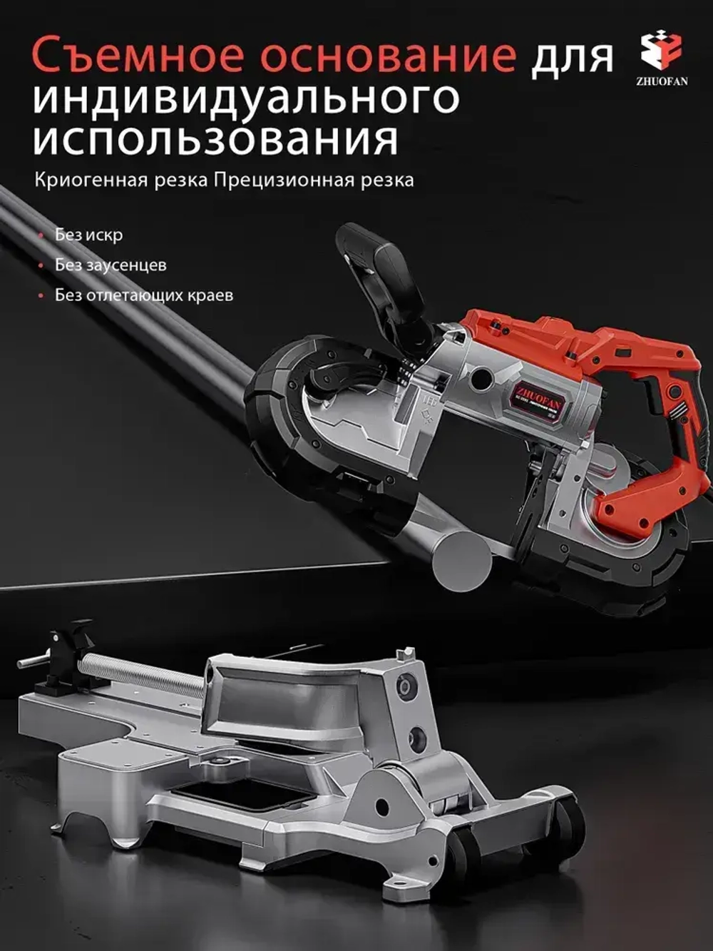 Ленточнопильный станок, отрезной станок ручной переносной, полупрофессиональный, ZHUOFAN, 220 В, 1100 Вт, 120 мм*120 мм