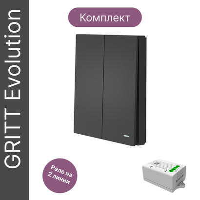 Беспроводной выключатель GRITT Evolution 2кл. антрацит комплект: 1 выкл. IP67, 1 реле 1000Вт, EV221201BL
