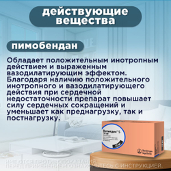 Таблетки от сердечной недостаточности у собак Ветмедин S 10мг, 50 таблеток