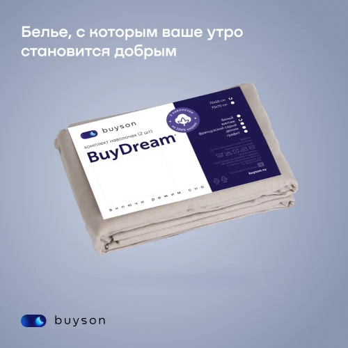 Комплект наволочек 50х70 BuyDream, 2 шт. (поплин)