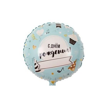 Шар круг "Напиши сам" 45 см