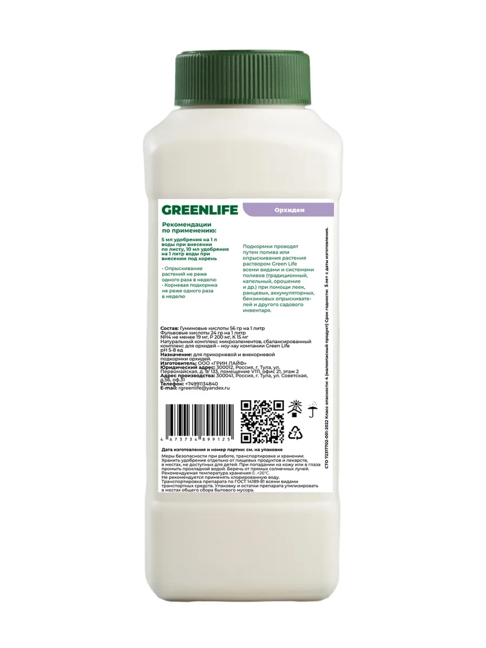 Удобрение GREENLIFE для орхидей. Концентрат, 500 мл