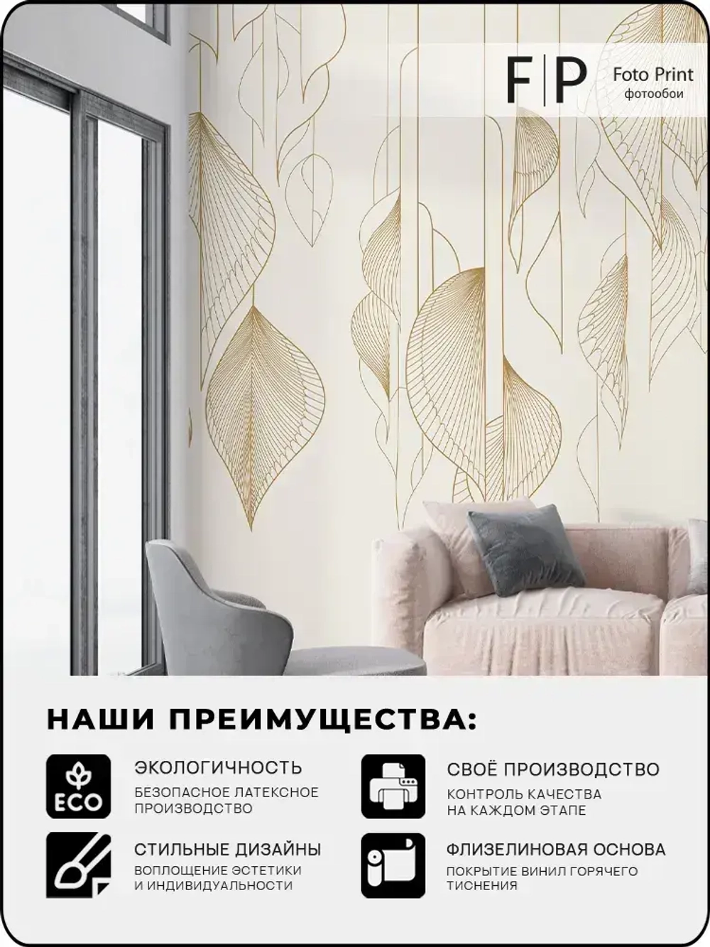 Фотообои на стену флизелиновые Foto Print "Графические листья" 200x270 см (ШxВ), в спальню, гостиную