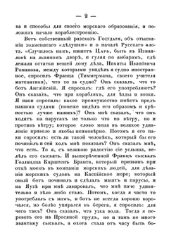 Очерк истории Морского Кадетского корпуса с приложением списка воспитанников за 100 лет | Ф.Ф. Веселаго
