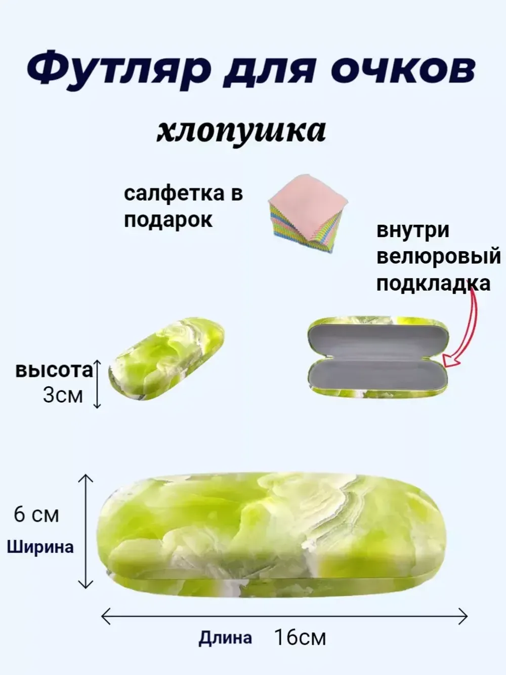 Футляр для очков
