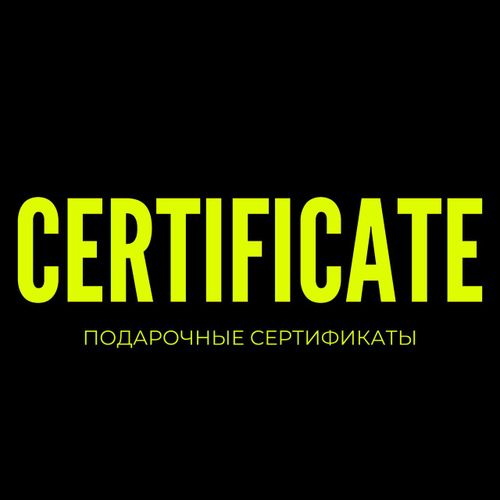 Сертификаты