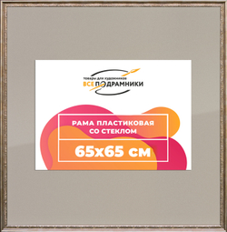 Рамка 65x65 для постера и фотографий