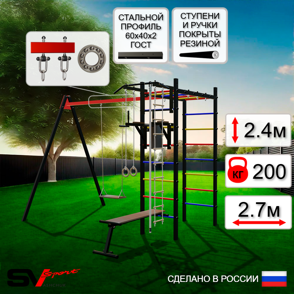 Уличный спортивно-игровой комплекс Sv Sport У3064П1 (Турник/Брусья/Скамья/Деревянные/Подвесы на подш/Канат/Кольца/Лестница)