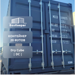 Контейнер 20 футов № MCCU1098751