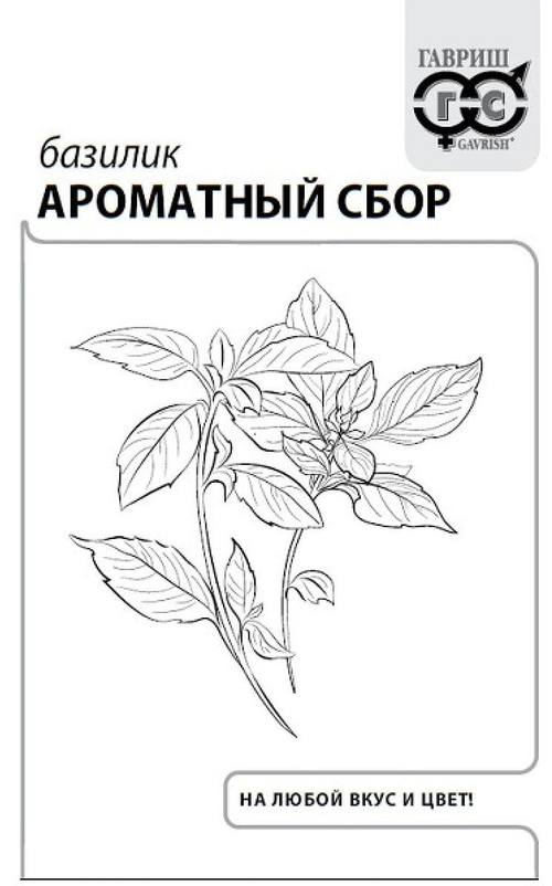 Базилик Ароматный сбор 0,3г б/п с евроотв. Гавриш