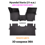 Автомобильные коврики ЭВА для Hyundai Staria (21-н.в.) на 8-ми местное авто