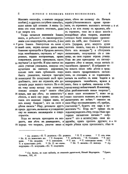История о великом князе Московском | А. М. Курбский