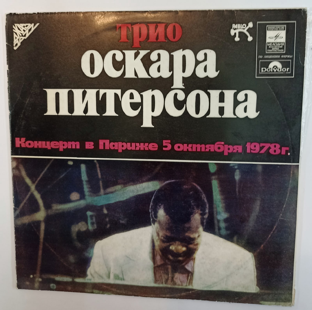 Трио Оскара Питерсона  Концерт В Париже 5 Октября 1978 г. 2LP