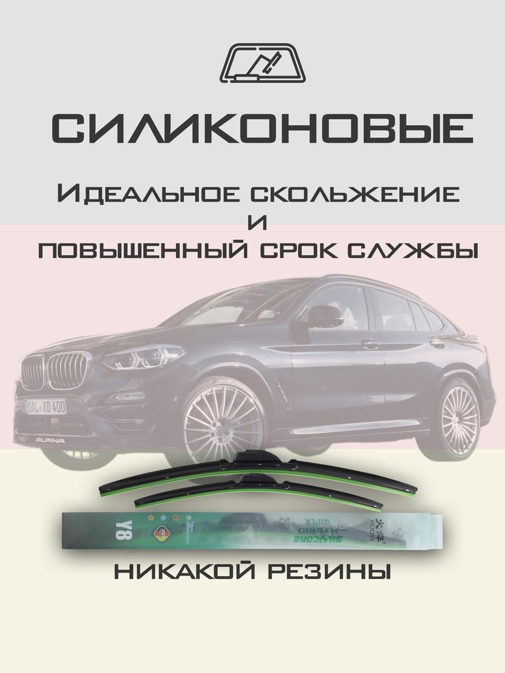 Щетки стеклоочистителя HUOYE Y8 650/500 мм на Alpina XD4 | Guide Lock