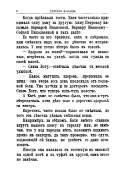 Детские забавы: Сборник рассказов | Ростовская Мария Федоровна