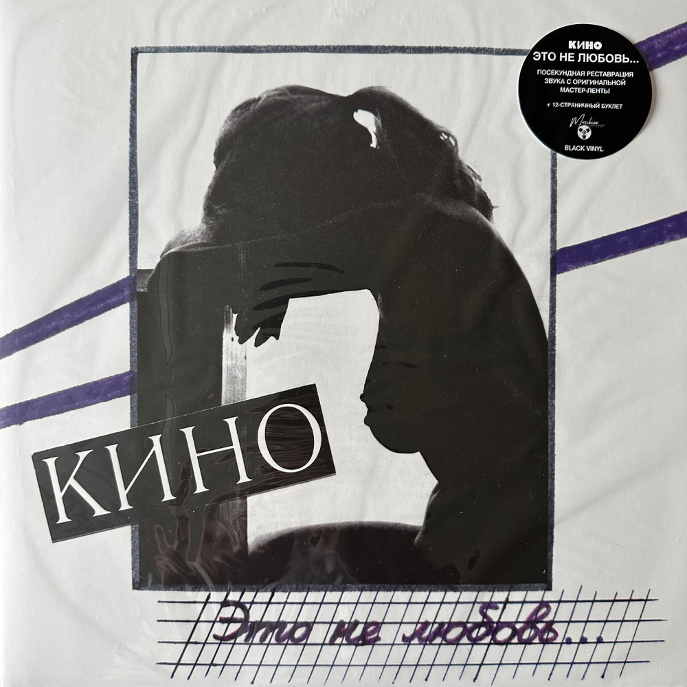 Кино – Это не любовь (Россия 2022г.)