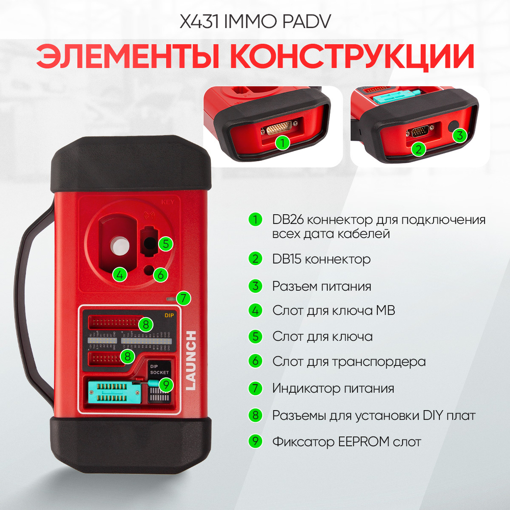 Многофункциональный диагностический сканер Launch X431 IMMO PADV LNC-085