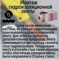 Лента гидроизоляционная 120мм/70мм х 10м HOWARD