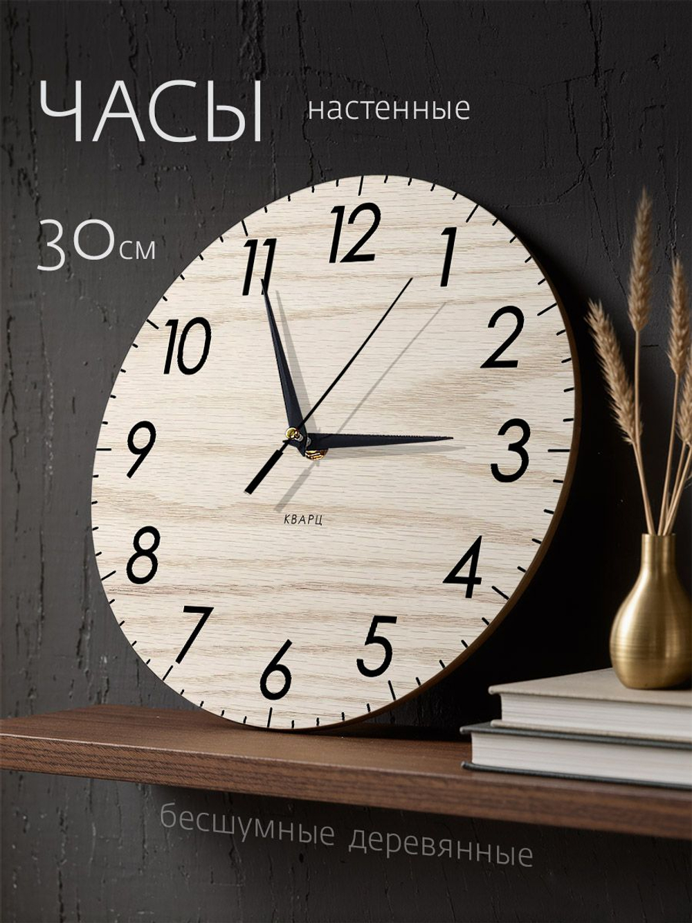 Часы настенные бесшумные деревянные интерьерные